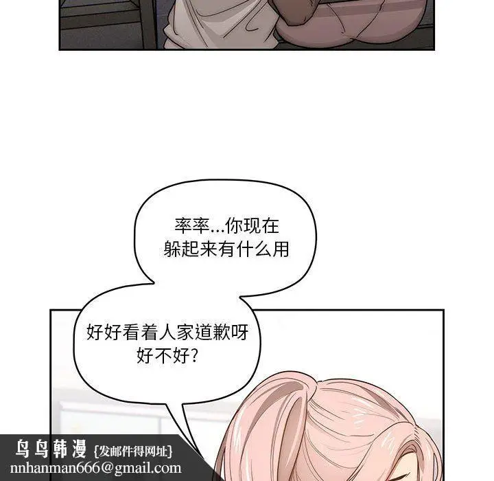 漫画《疫情下的家教生活》第51话第69张图