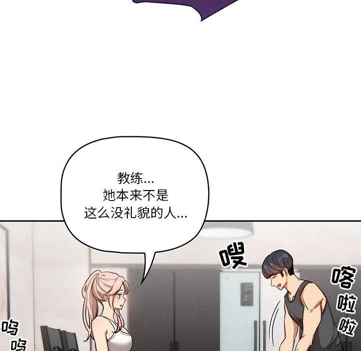 漫画《疫情下的家教生活》第51话第71张图