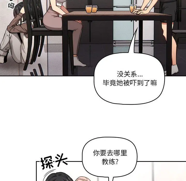 漫画《疫情下的家教生活》第51话第72张图
