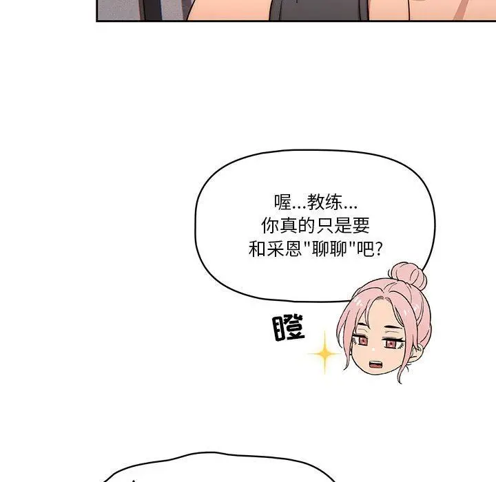 漫画《疫情下的家教生活》第51话第74张图