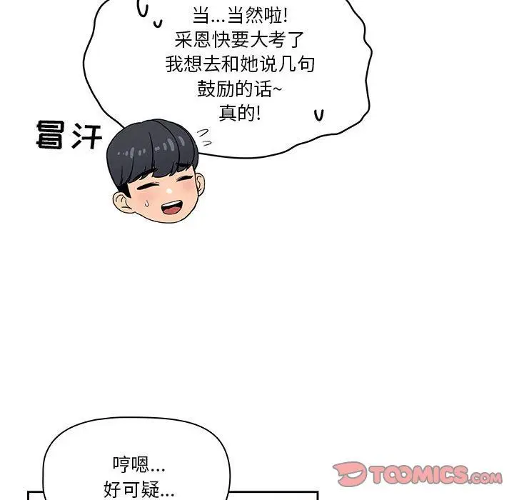 漫画《疫情下的家教生活》第51话第75张图