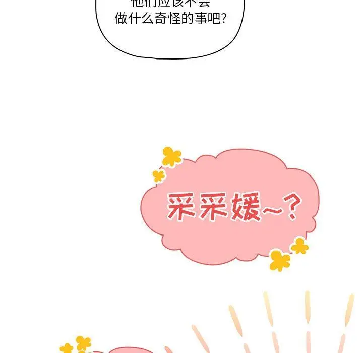 漫画《疫情下的家教生活》第51话第77张图