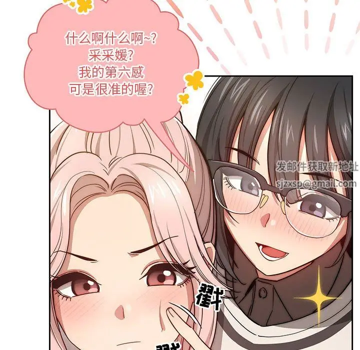 漫画《疫情下的家教生活》第51话第78张图