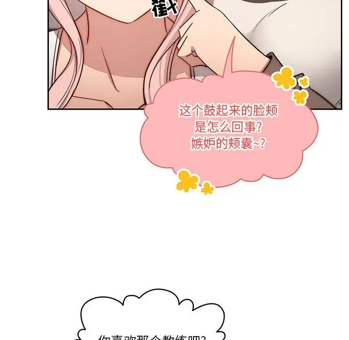 漫画《疫情下的家教生活》第51话第79张图