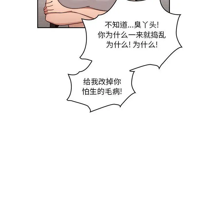 漫画《疫情下的家教生活》第51话第81张图