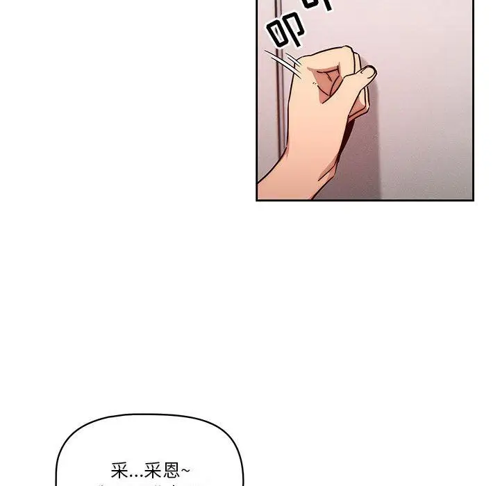 漫画《疫情下的家教生活》第51话第84张图
