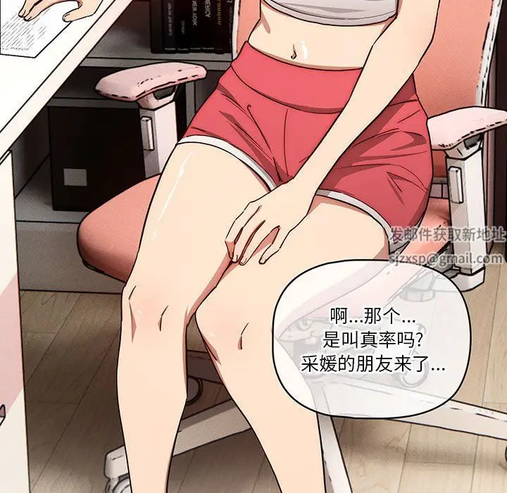 漫画《疫情下的家教生活》第51话第89张图