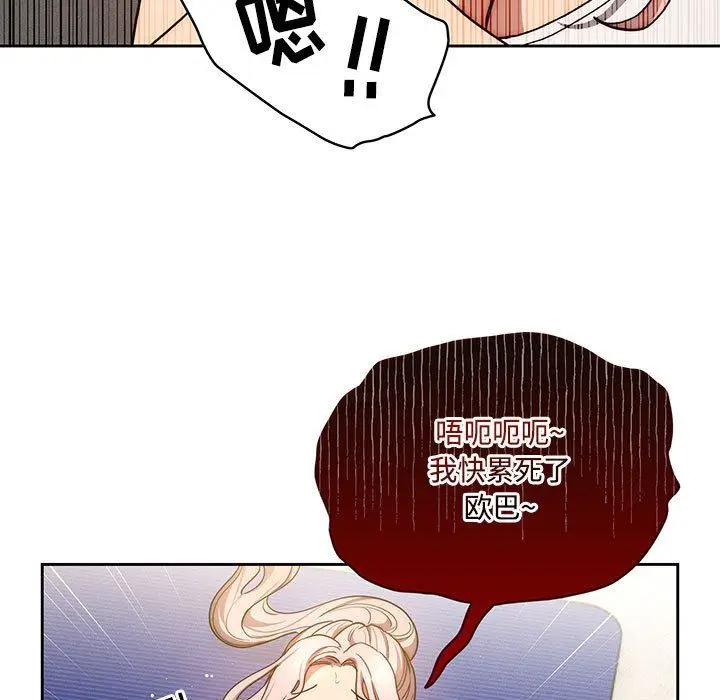 漫画《疫情下的家教生活》第51话第9张图