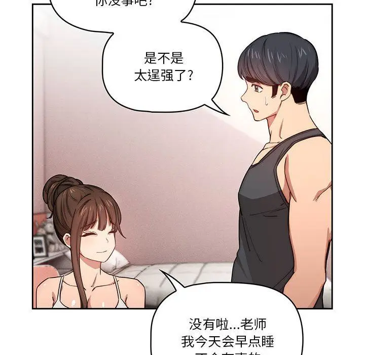 漫画《疫情下的家教生活》第51话第91张图