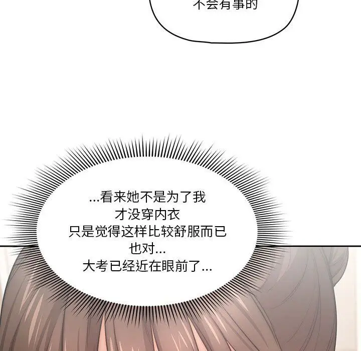漫画《疫情下的家教生活》第51话第92张图