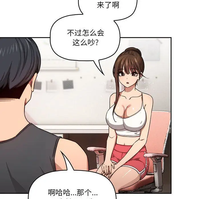 漫画《疫情下的家教生活》第51话第96张图