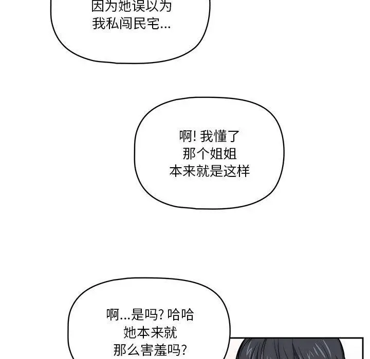 漫画《疫情下的家教生活》第51话第97张图