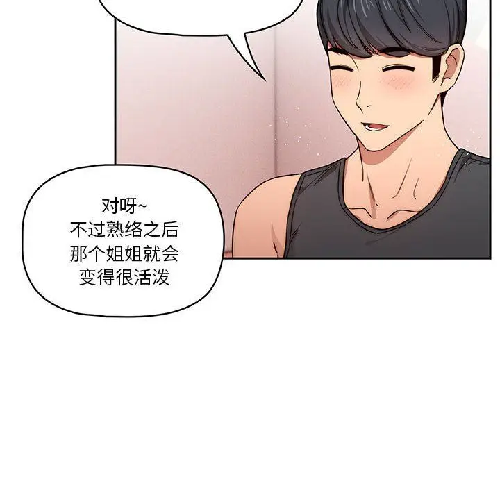 漫画《疫情下的家教生活》第51话第98张图