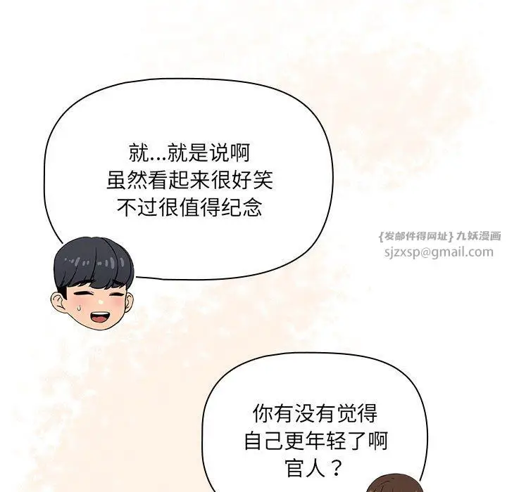 漫画《疫情下的家教生活》第135话第101张图