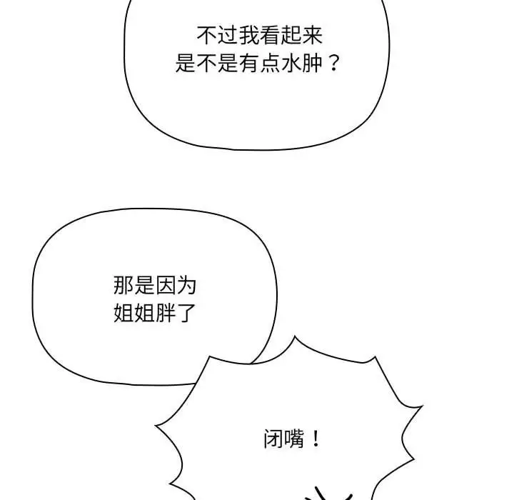 漫画《疫情下的家教生活》第135话第104张图