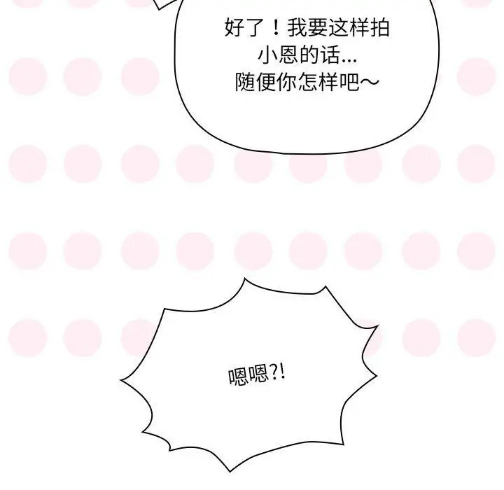 漫画《疫情下的家教生活》第135话第110张图