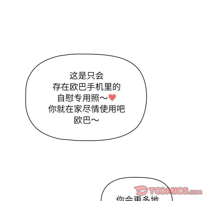 漫画《疫情下的家教生活》第135话第117张图