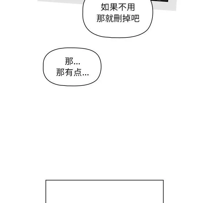 漫画《疫情下的家教生活》第135话第119张图