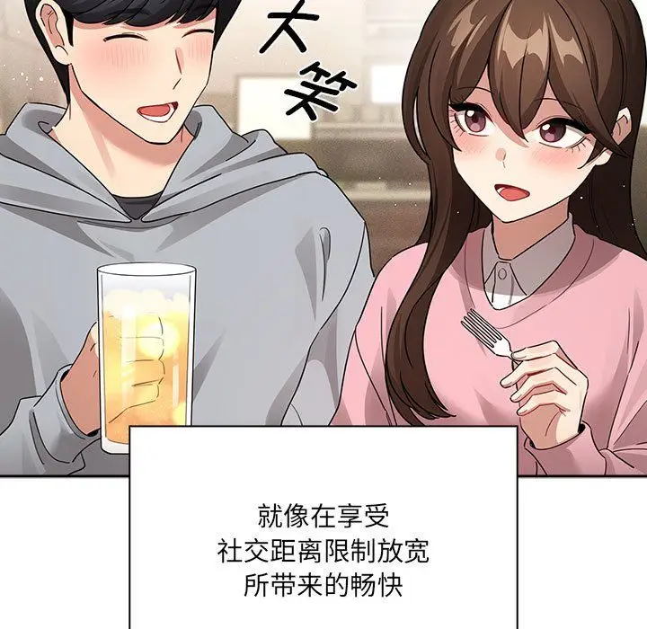 漫画《疫情下的家教生活》第135话第121张图