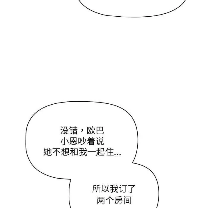 漫画《疫情下的家教生活》第135话第133张图