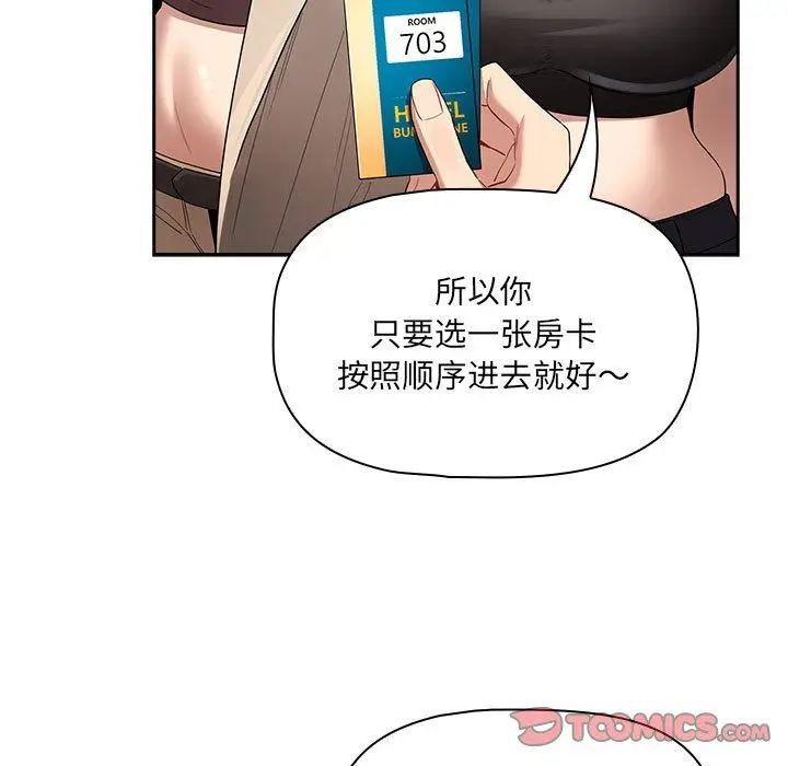 漫画《疫情下的家教生活》第135话第135张图
