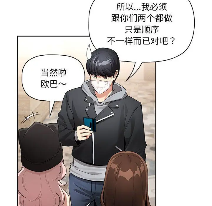 漫画《疫情下的家教生活》第135话第136张图