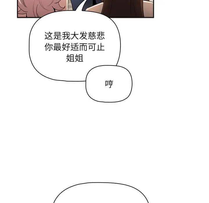 漫画《疫情下的家教生活》第135话第137张图