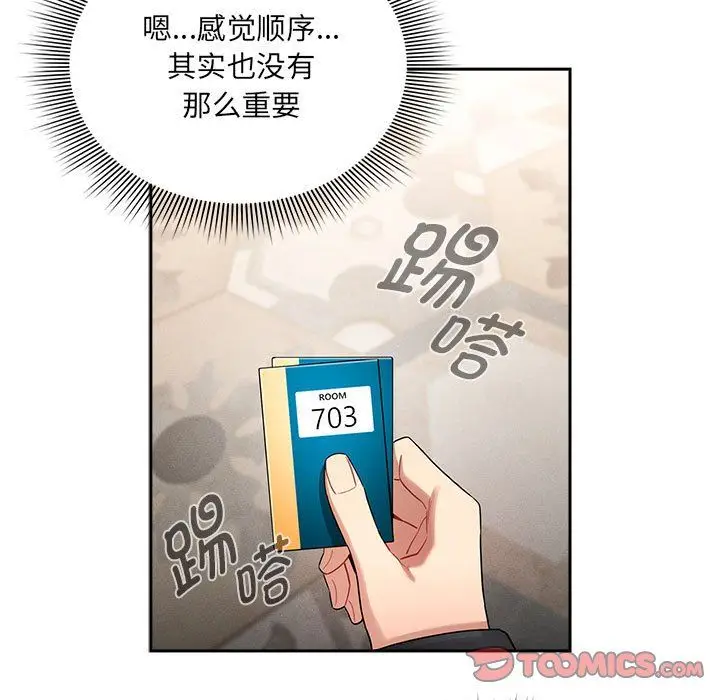 漫画《疫情下的家教生活》第135话第141张图