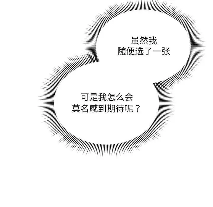漫画《疫情下的家教生活》第135话第142张图