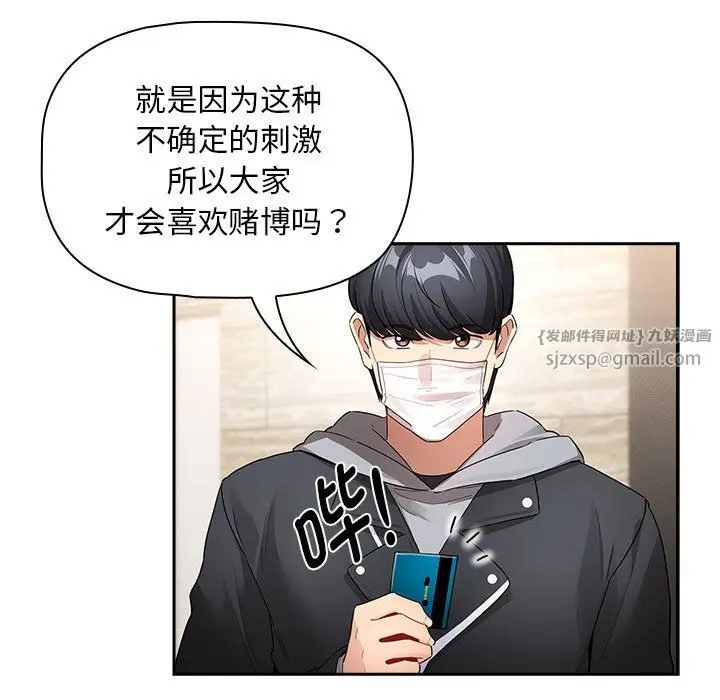 漫画《疫情下的家教生活》第135话第143张图