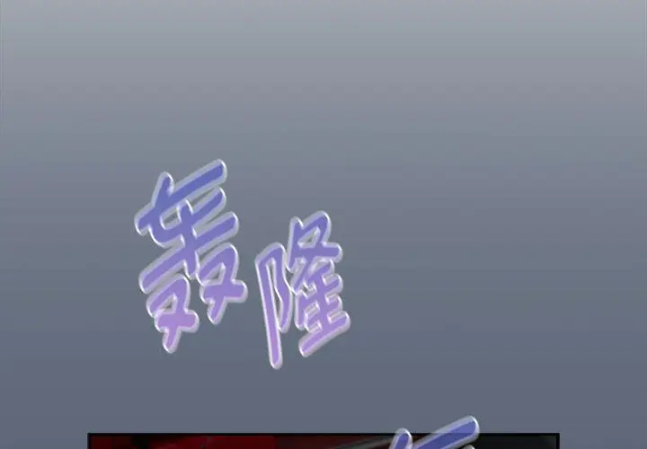 漫画《疫情下的家教生活》第135话第2张图