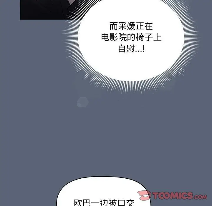 漫画《疫情下的家教生活》第135话第27张图