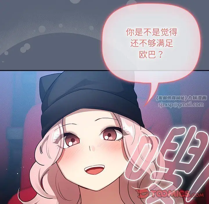 漫画《疫情下的家教生活》第135话第33张图
