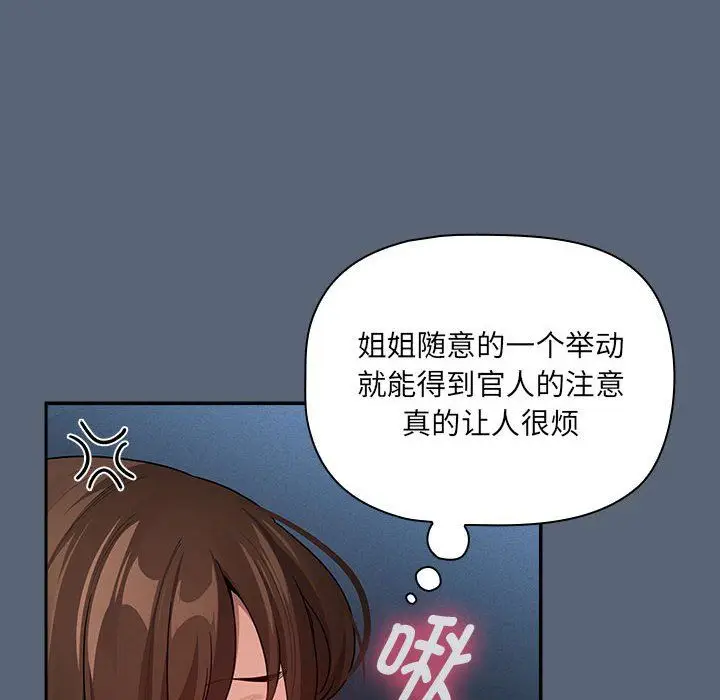 漫画《疫情下的家教生活》第135话第54张图