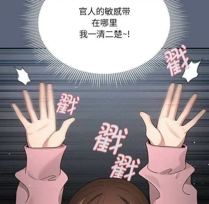 漫画《疫情下的家教生活》第135话第56张图