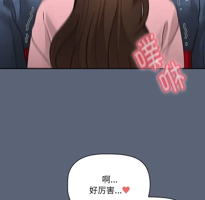 漫画《疫情下的家教生活》第135话第73张图