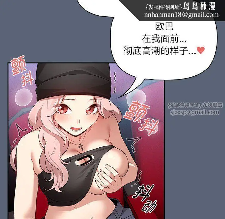 漫画《疫情下的家教生活》第135话第74张图