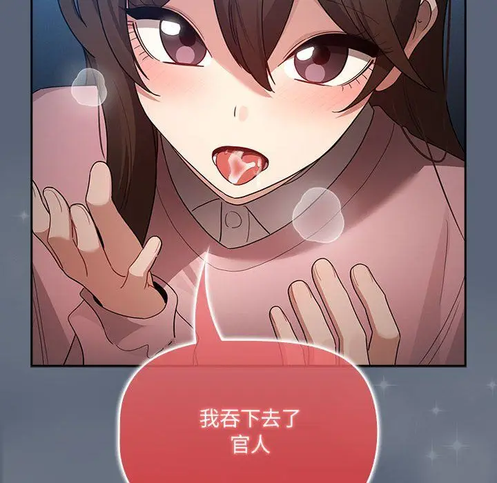 漫画《疫情下的家教生活》第135话第82张图
