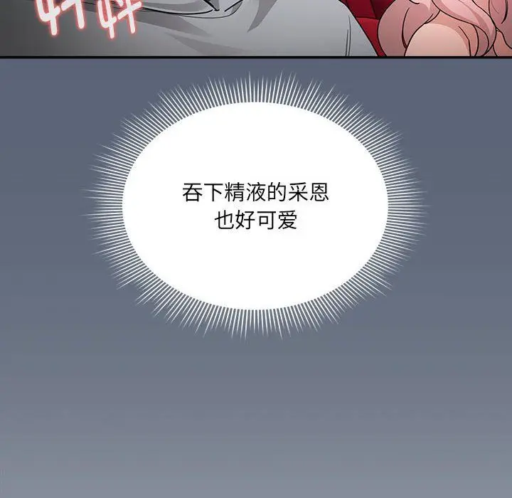 漫画《疫情下的家教生活》第135话第86张图