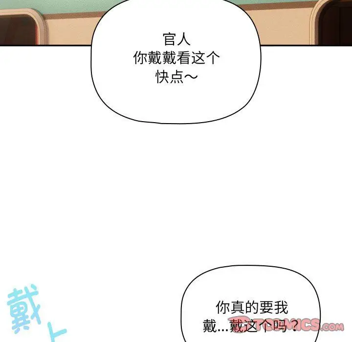 漫画《疫情下的家教生活》第135话第93张图
