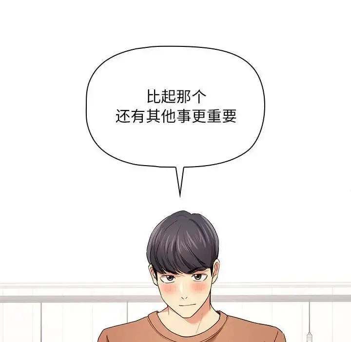 漫画《疫情下的家教生活》第94话第104张图