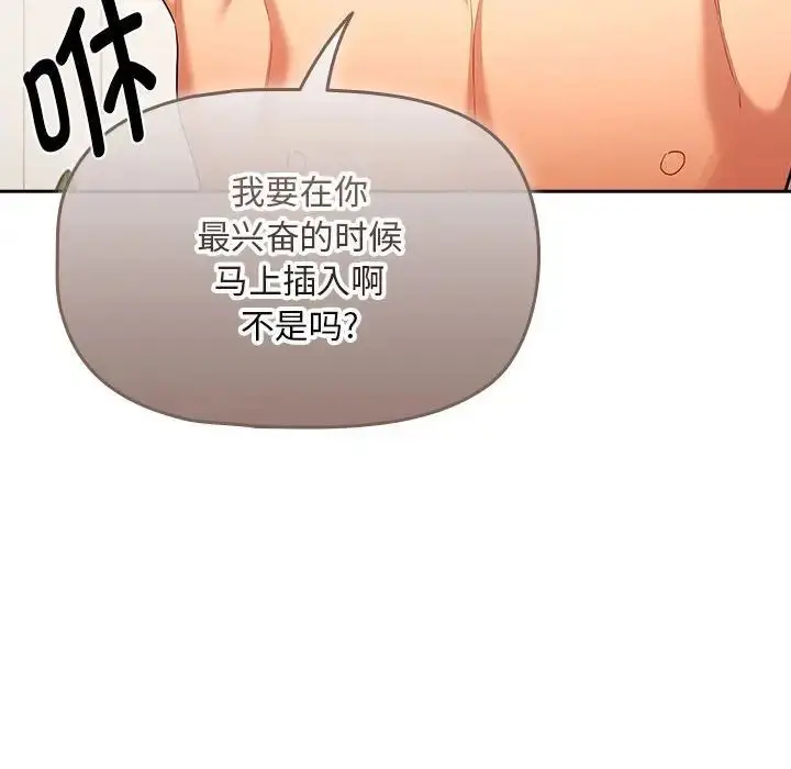 漫画《疫情下的家教生活》第94话第107张图