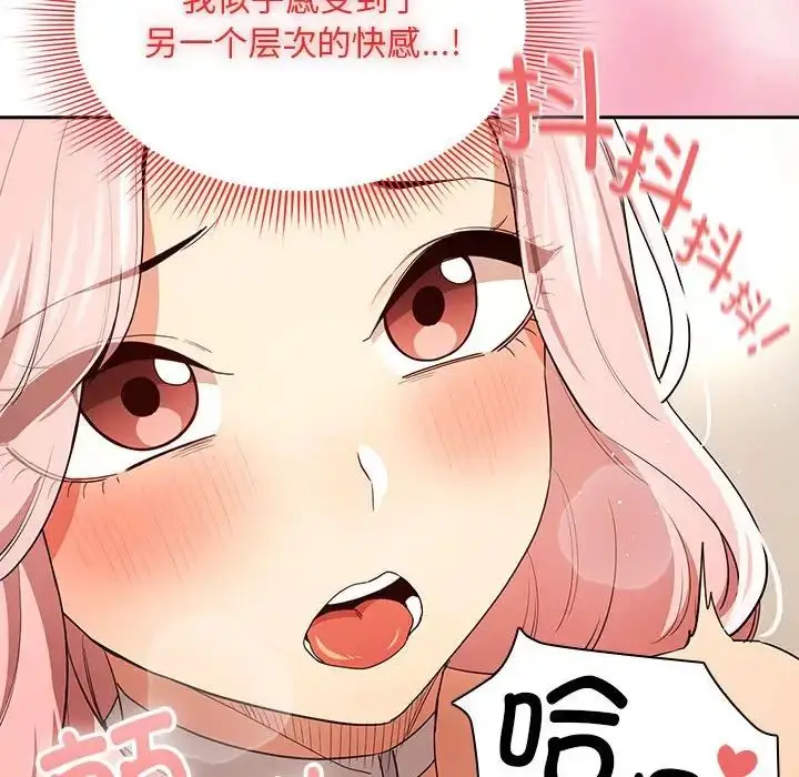漫画《疫情下的家教生活》第94话第118张图
