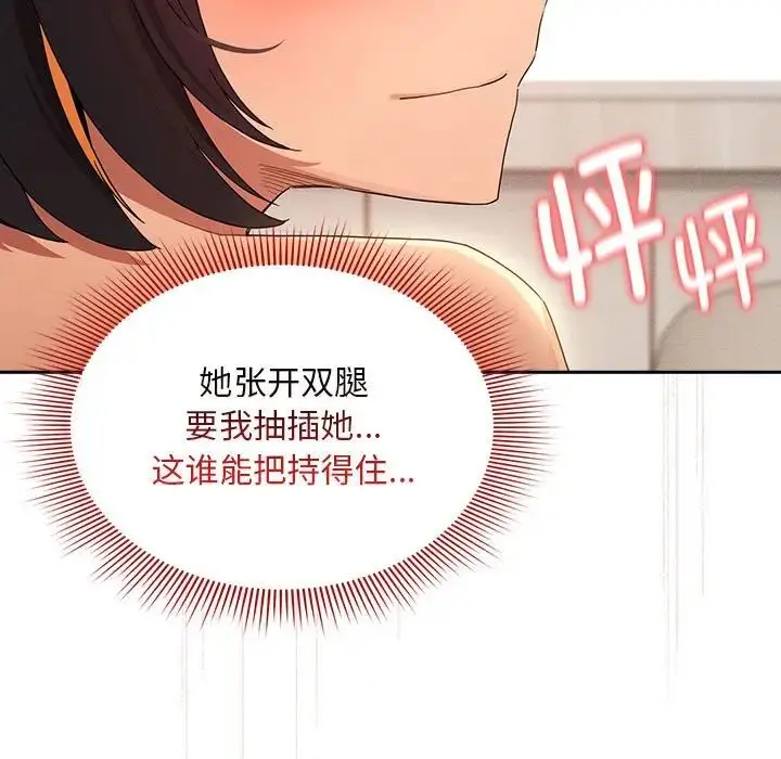 漫画《疫情下的家教生活》第94话第19张图