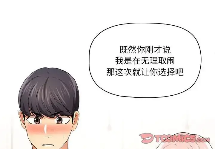 漫画《疫情下的家教生活》第94话第3张图