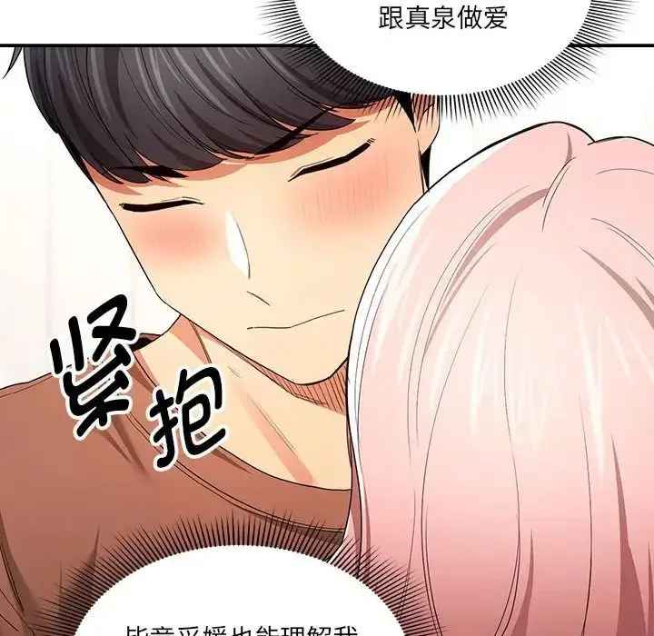 漫画《疫情下的家教生活》第94话第34张图