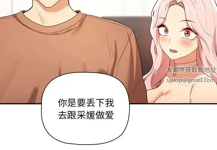 漫画《疫情下的家教生活》第94话第4张图