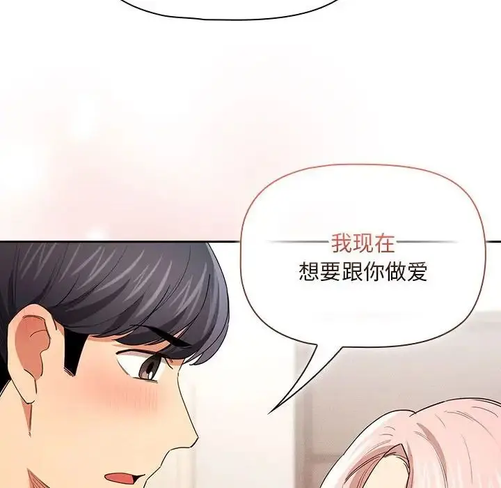 漫画《疫情下的家教生活》第94话第41张图