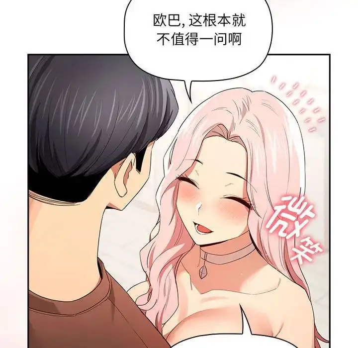 漫画《疫情下的家教生活》第94话第43张图