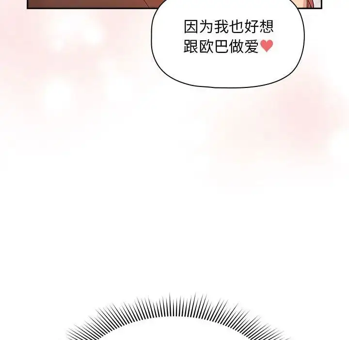 漫画《疫情下的家教生活》第94话第44张图